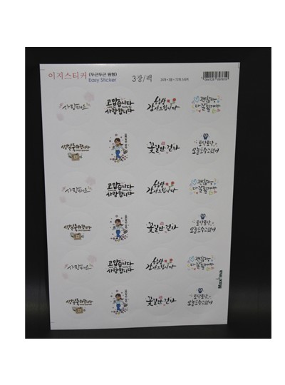 스티커두근두근(3장)