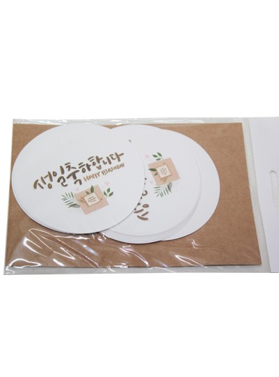 원형택(생일축하합니다)15장(7.8cm)