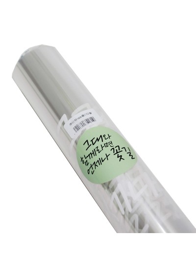 opp레터링포장지(꽃길만 걸으세요)30m(폭52cm)