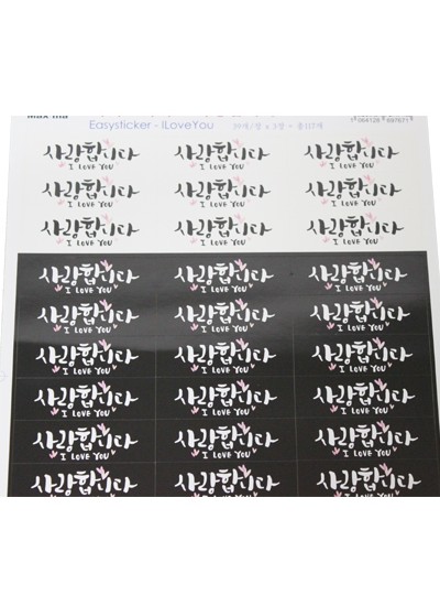 스티커사랑(39*3장;117개)6.5cm*2cm