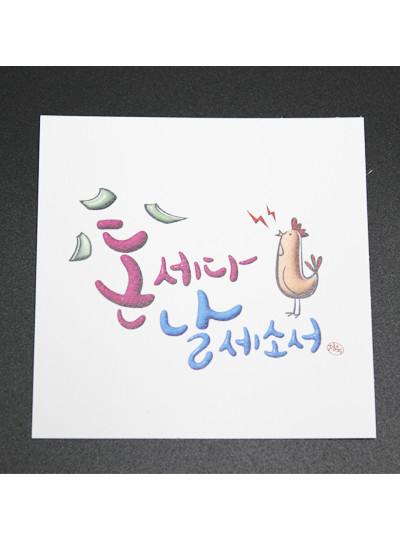 이지픽카드W(17장)돈세다날세소서(8cm*8cm)