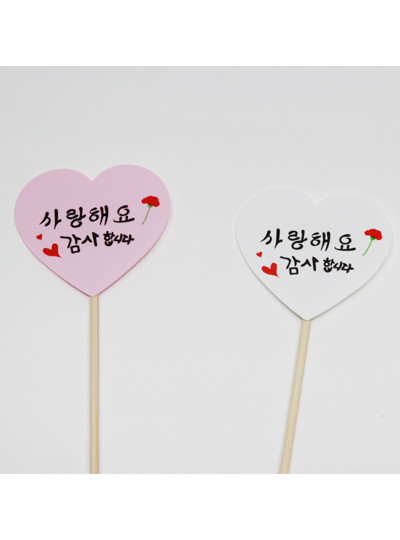 pp하트픽(사랑,감사)8개화이트