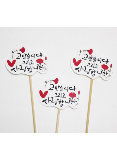 PP감사픽(고맙/사랑)8개