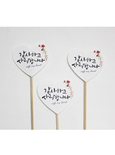 PP감사픽하트(감사/사랑)8개