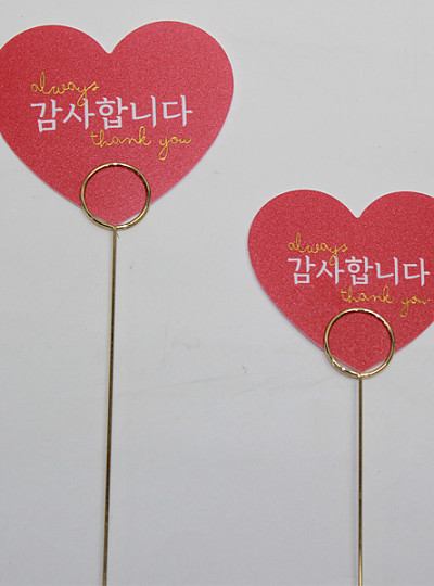 글씨철픽하트(감사/레드)8개